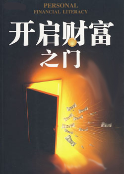 财富之门(上)